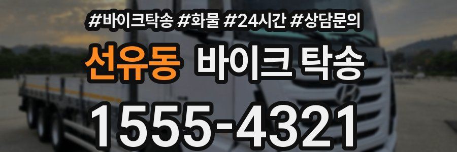 선유동 바이크 탁송