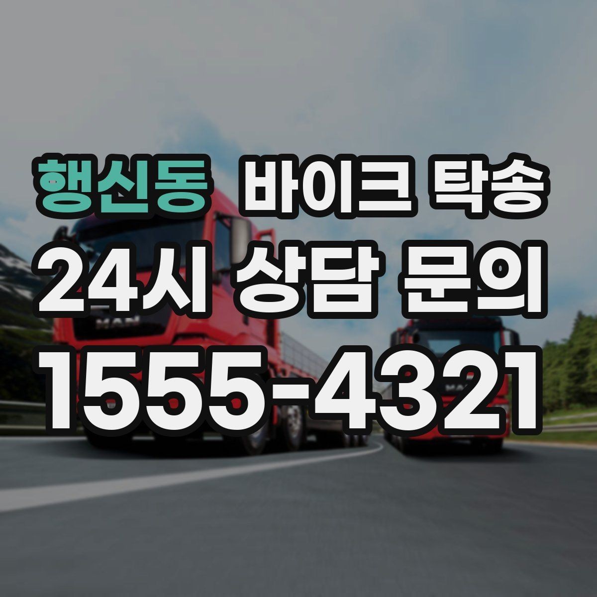 행신동 바이크 탁송 클러치 슬립 의심되면 이동은 이렇게