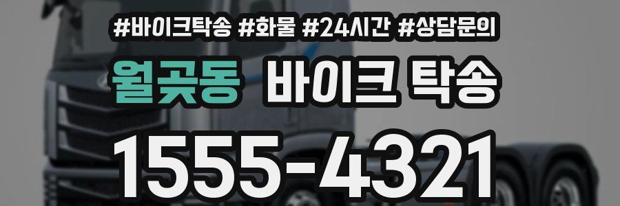 월곶동 바이크 탁송