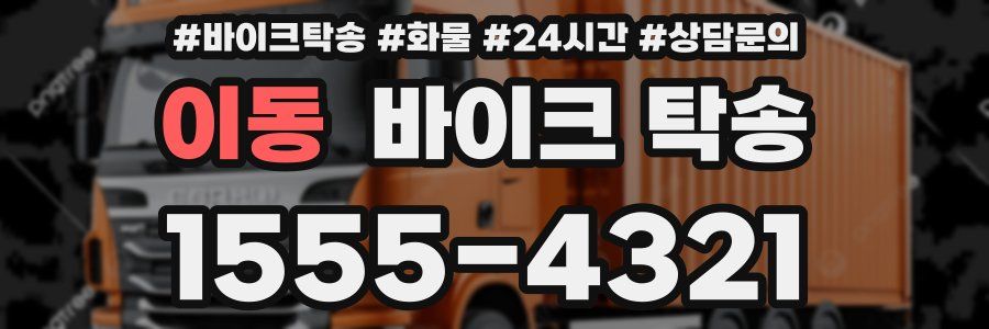 이동 바이크 탁송