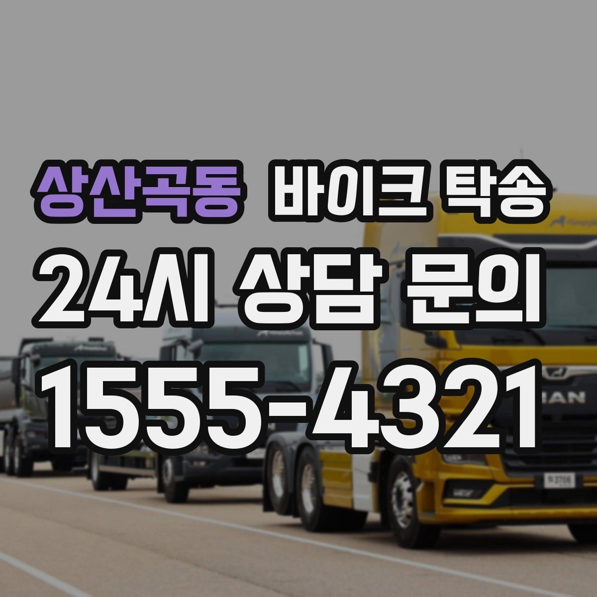 상산곡동 바이크 탁송 학교 캠퍼스 출입 통제 구간 인계 팁