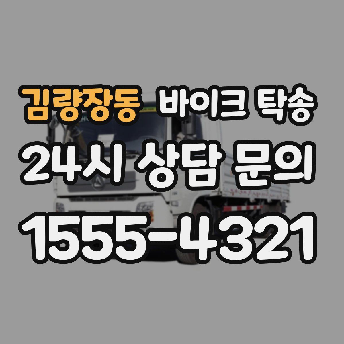 김량장동 바이크 탁송