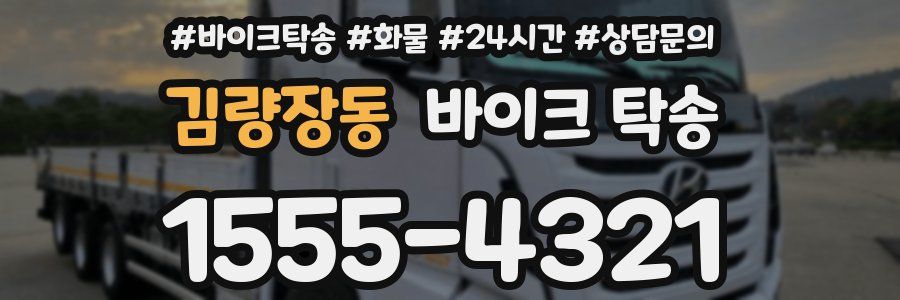 김량장동 바이크 탁송