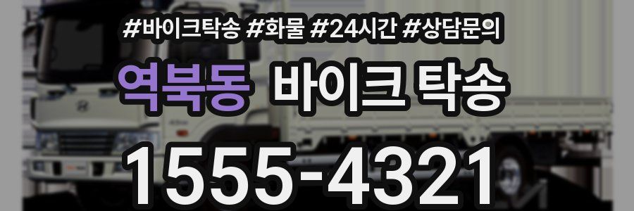 역북동 바이크 탁송