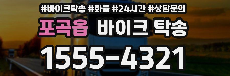 포곡읍 바이크 탁송