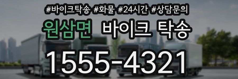 원삼면 바이크 탁송