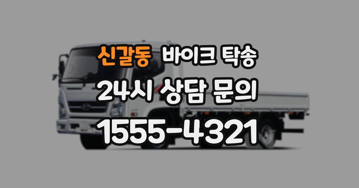 신갈동 바이크 탁송