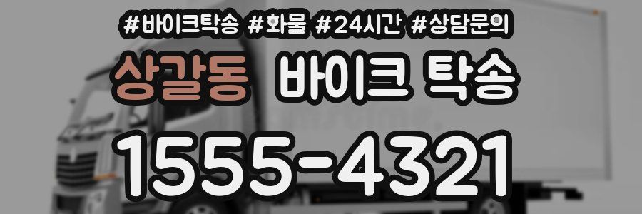 상갈동 바이크 탁송