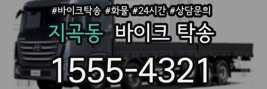 지곡동 바이크 탁송