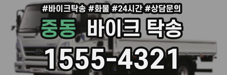 중동 바이크 탁송