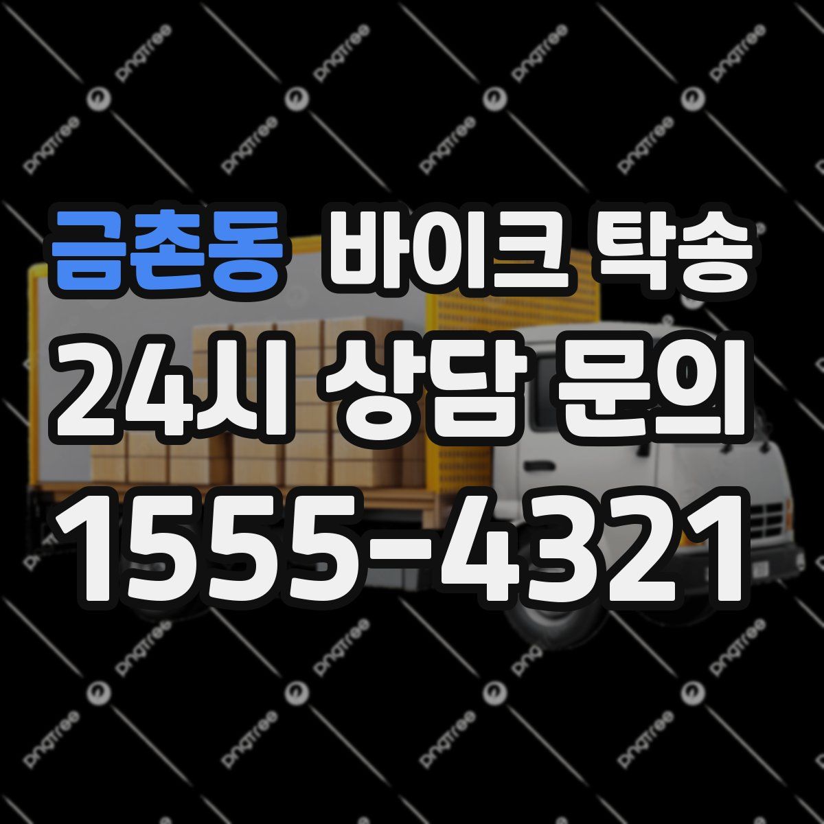 금촌동 바이크 탁송