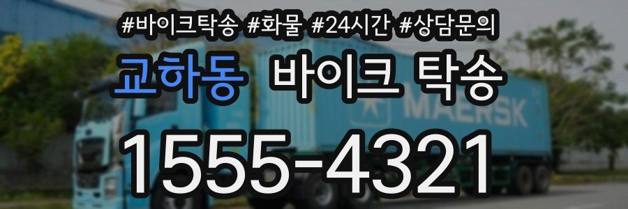 교하동 바이크 탁송