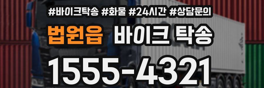 법원읍 바이크 탁송