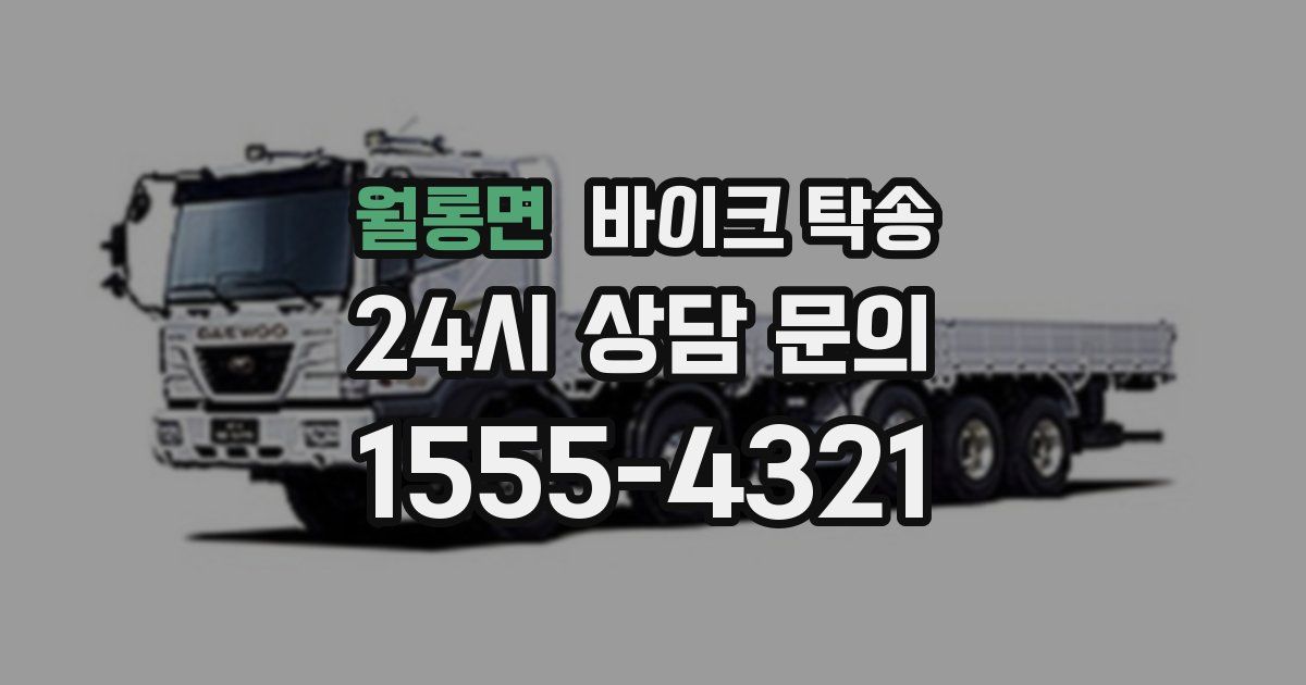 월롱면 바이크 탁송