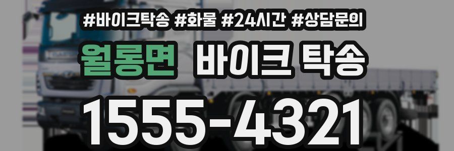 월롱면 바이크 탁송