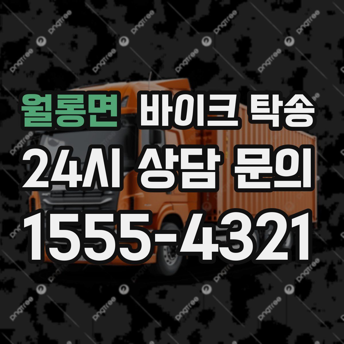 월롱면 바이크 탁송