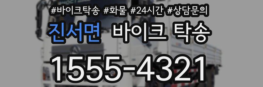 진서면 바이크 탁송