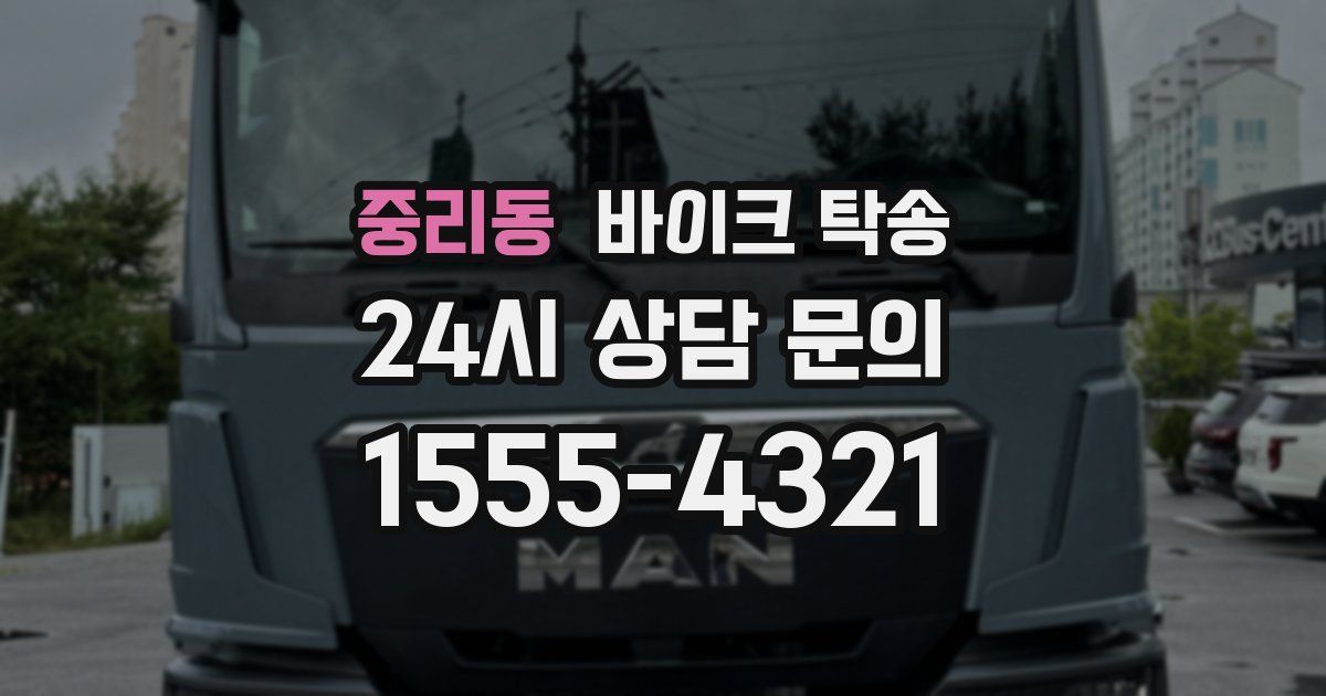 중리동 바이크 탁송