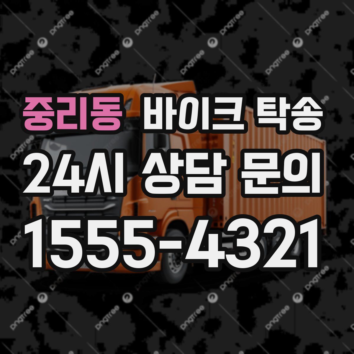 중리동 바이크 탁송