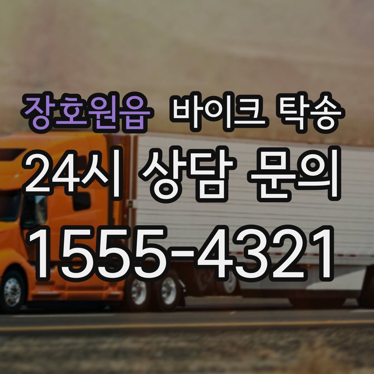 장호원읍 바이크 탁송