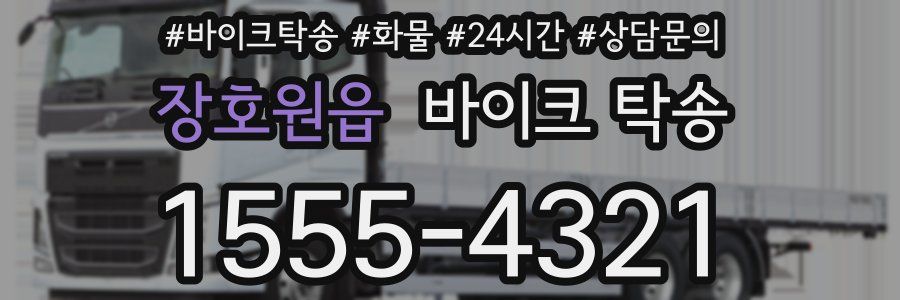 장호원읍 바이크 탁송