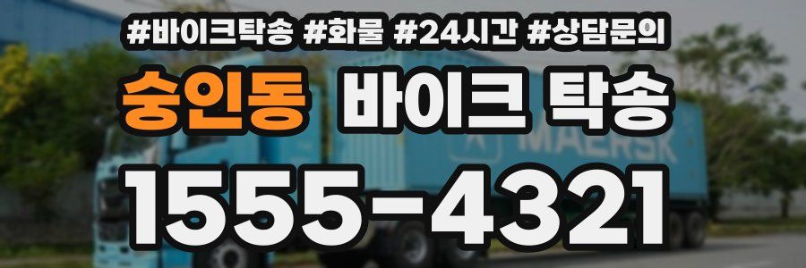 숭인동 바이크 탁송