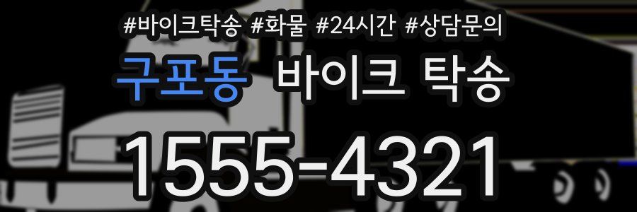 구포동 바이크 탁송