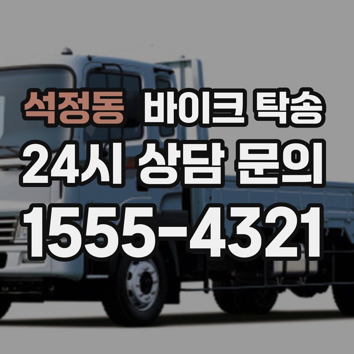 석정동 바이크 탁송 브레이크 이상 소음 있을 때
