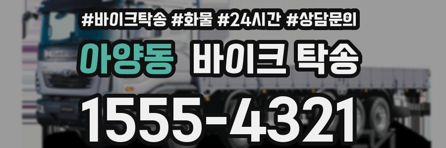 아양동 바이크 탁송