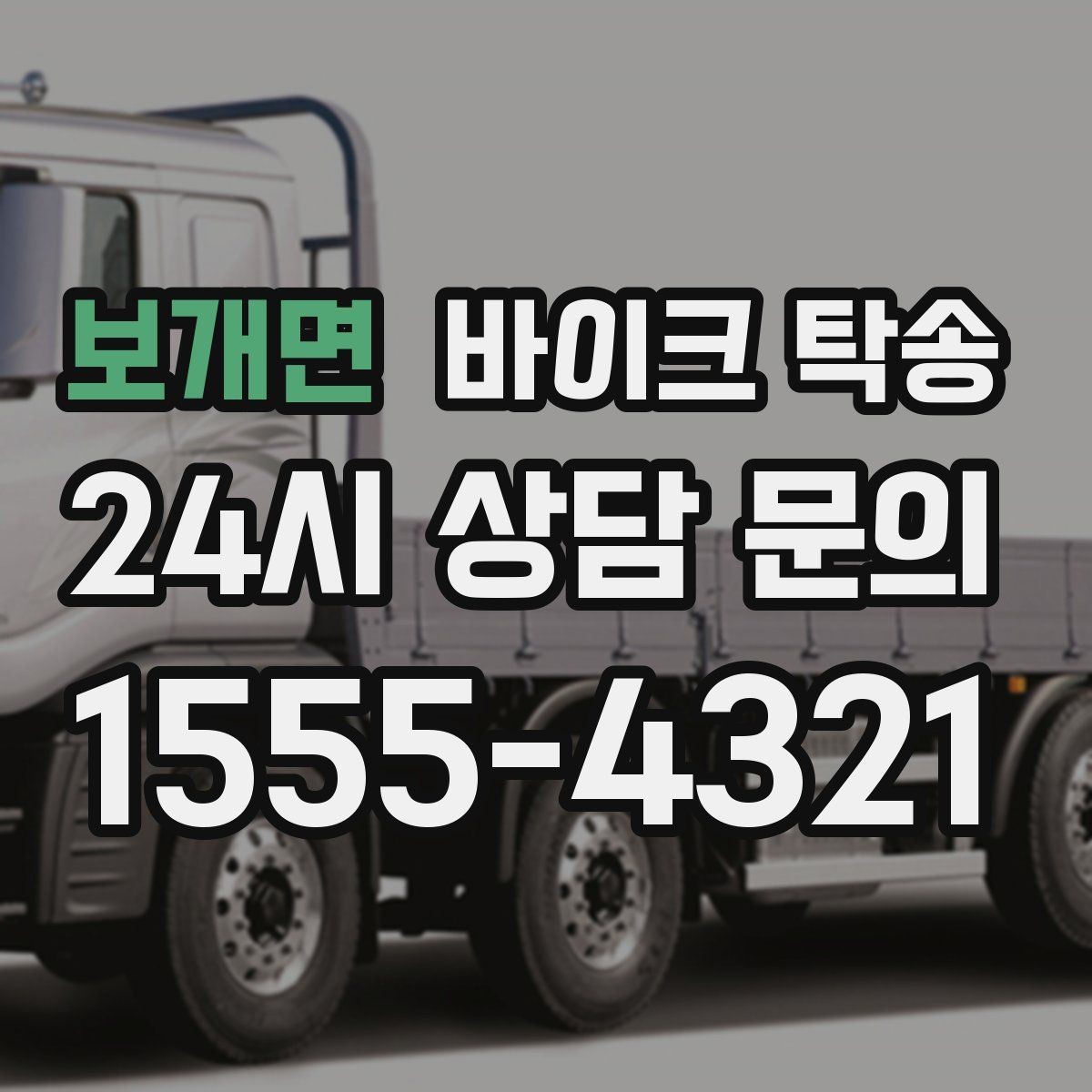 보개면 바이크 탁송 부모님 댁으로 바이크 보내기