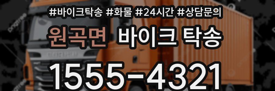 원곡면 바이크 탁송