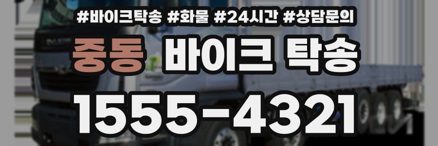 중동 바이크 탁송