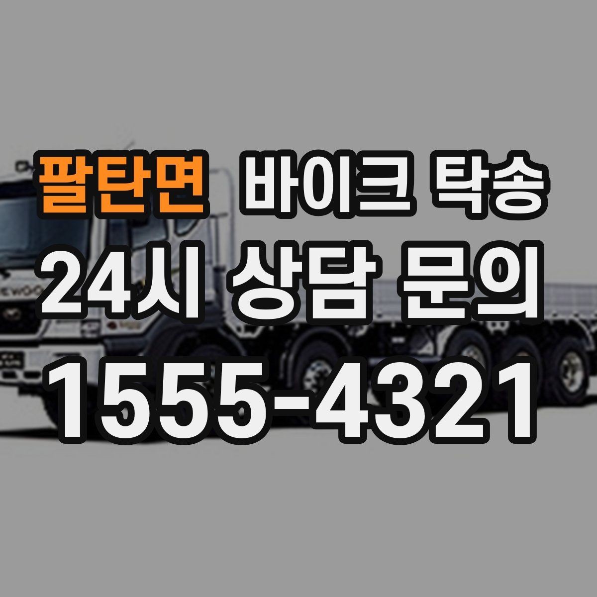 팔탄면 바이크 탁송 학교 캠퍼스 출입 통제 구간 인계 팁