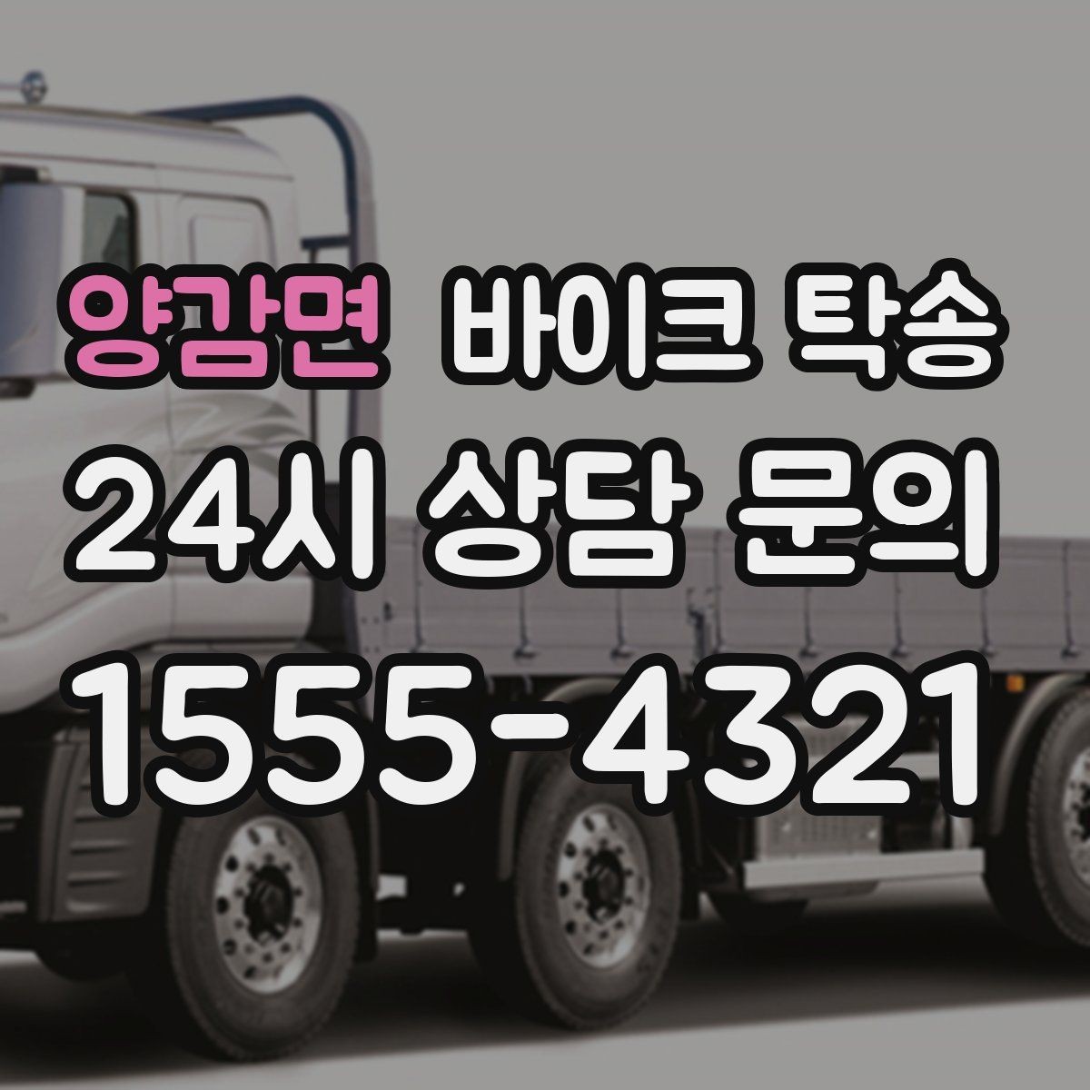양감면 바이크 탁송 중고거래 인수 인계 깔끔하게 끝내는 팁
