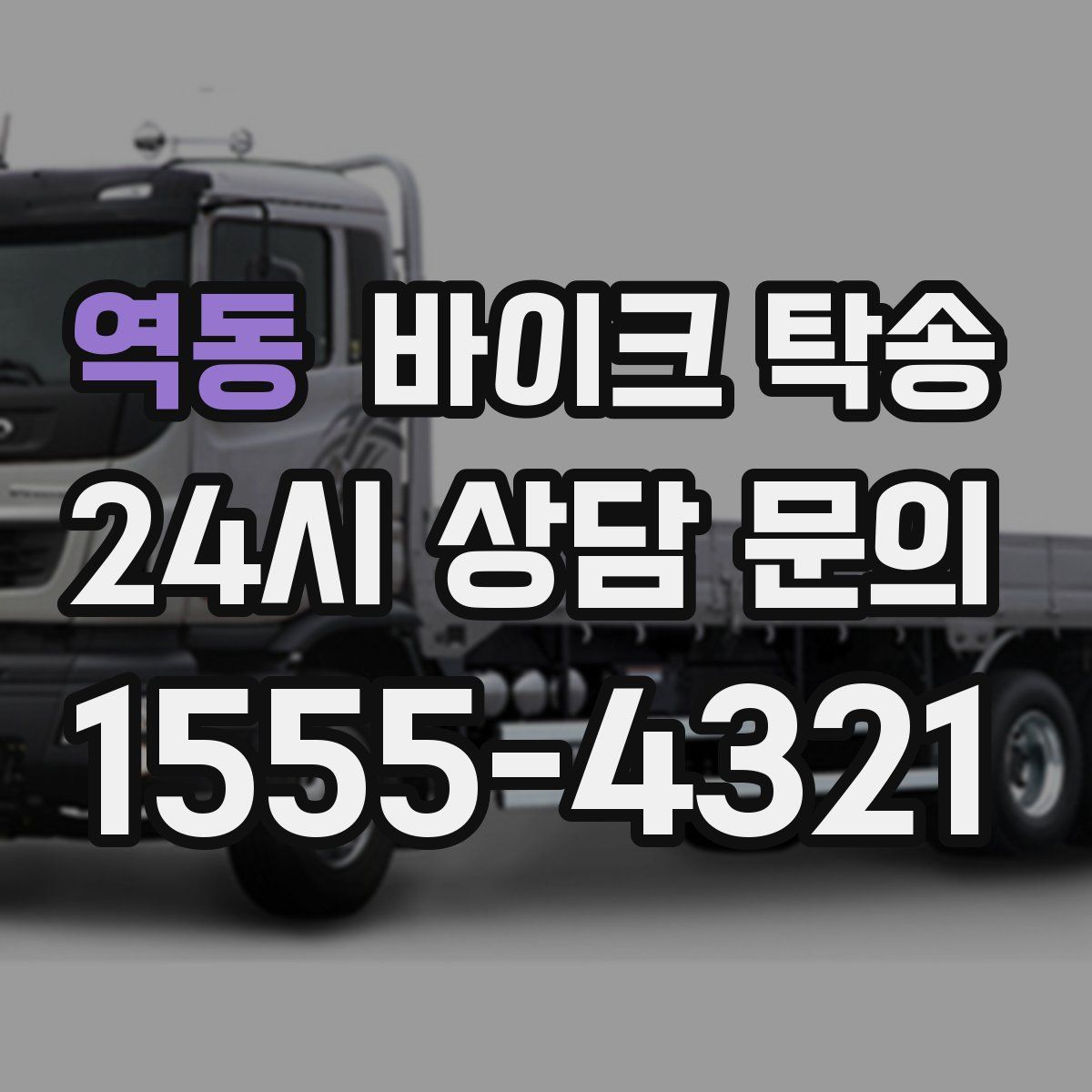 역동 바이크 탁송