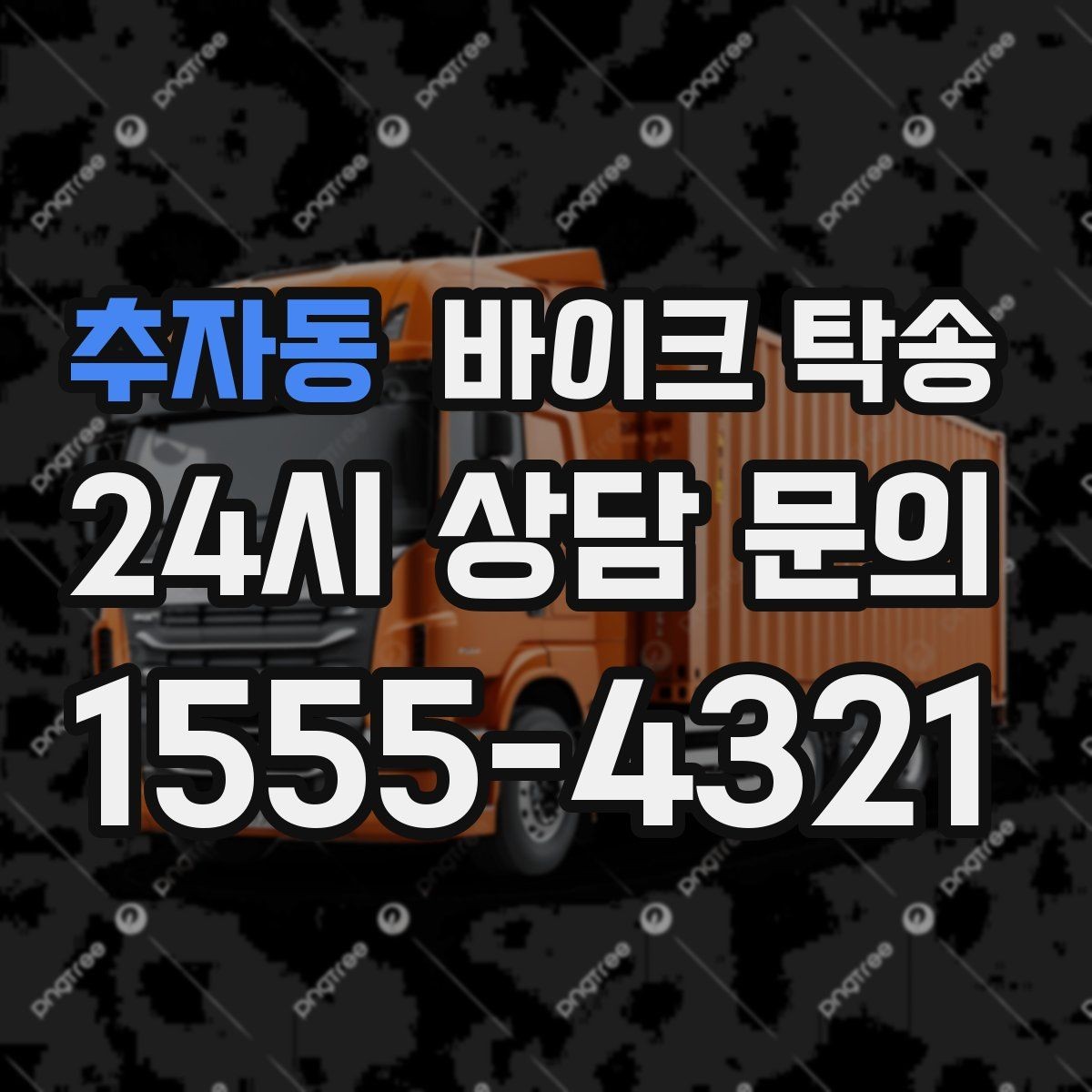 추자동 바이크 탁송 전기 스쿠터 배터리 잔량 체크 포인트