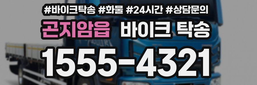 곤지암읍 바이크 탁송