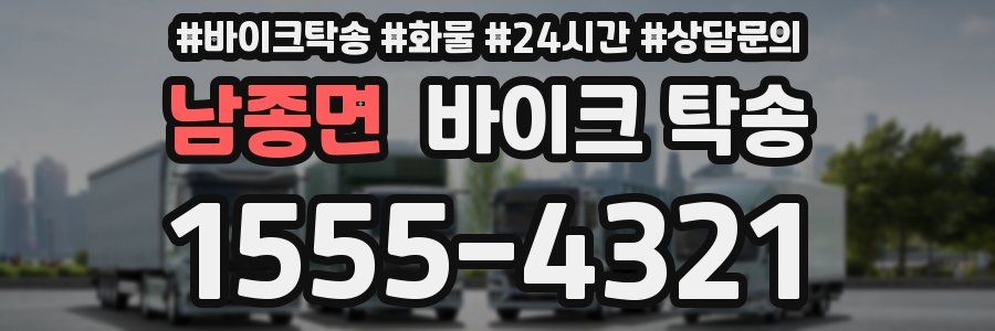 남종면 바이크 탁송