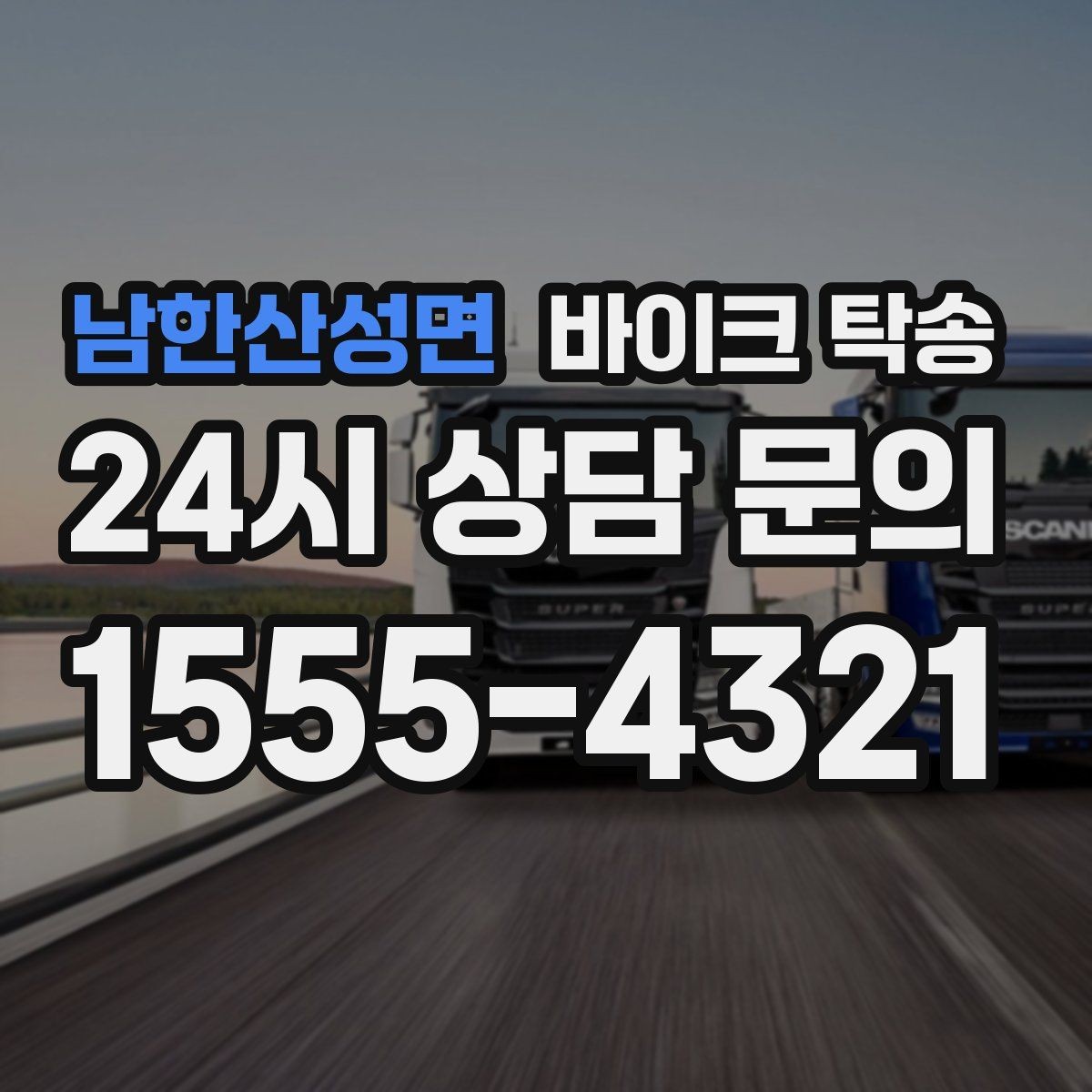 남한산성면 바이크 탁송 클러치 슬립 의심되면 이동은 이렇게