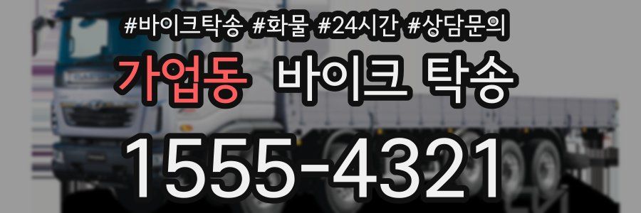 가업동 바이크 탁송