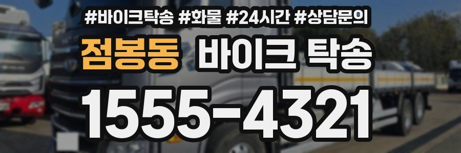 점봉동 바이크 탁송