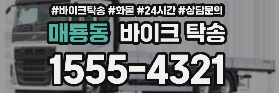 매룡동 바이크 탁송