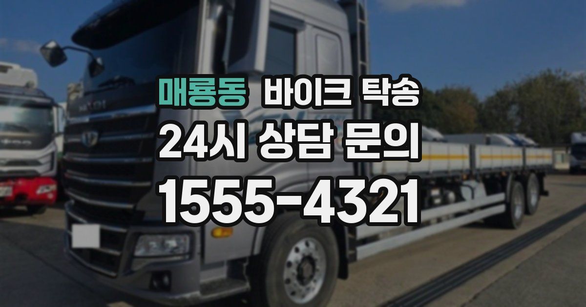 매룡동 바이크 탁송