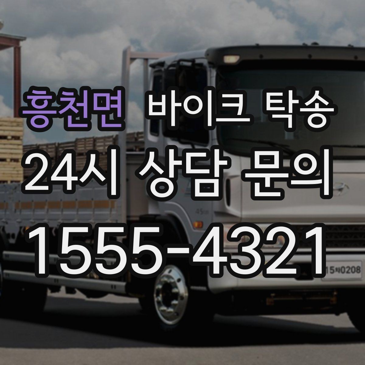흥천면 바이크 탁송 인계 전 사진 기록 남기는 이유