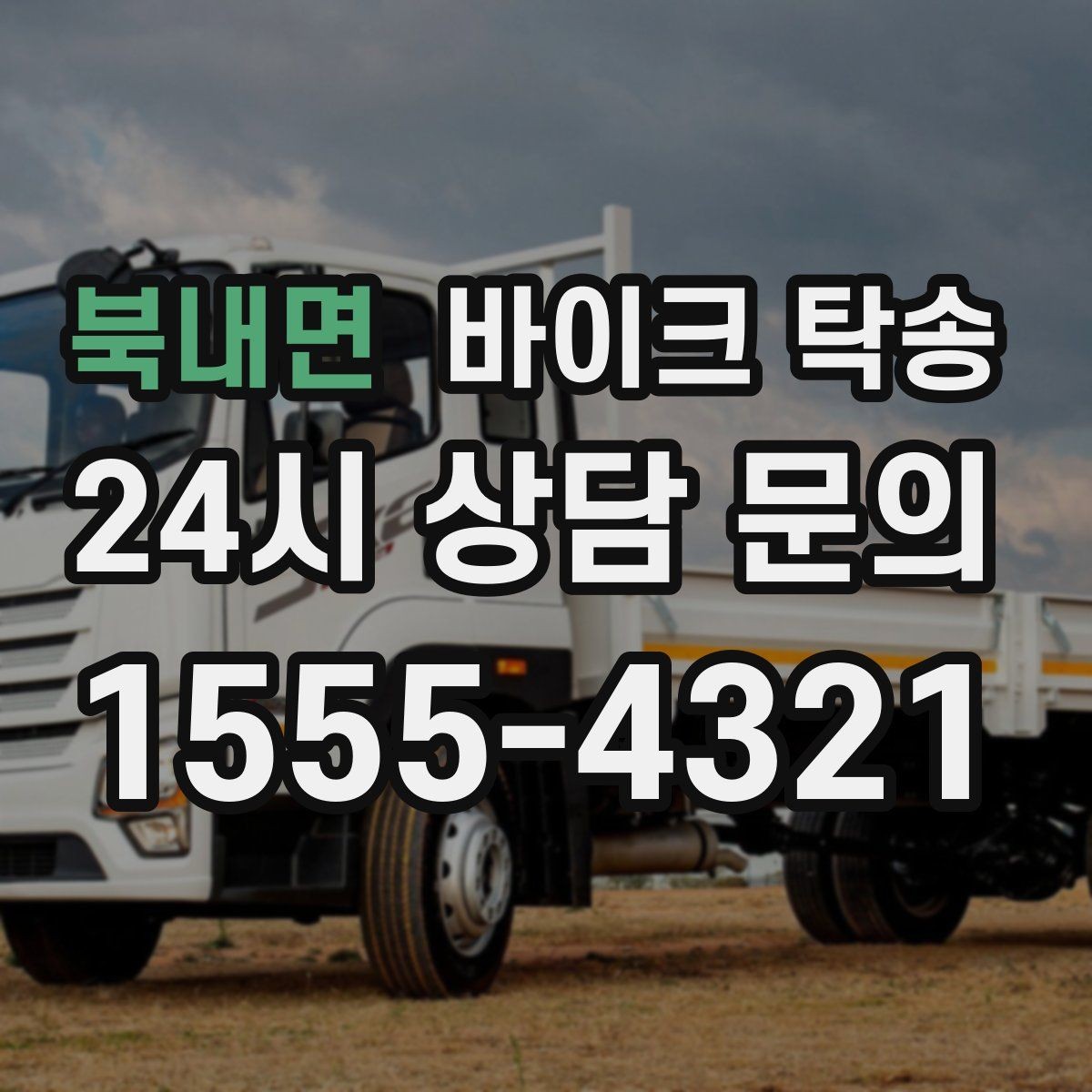 북내면 바이크 탁송 외근 현장 이동을 깔끔하게 정리하는 법