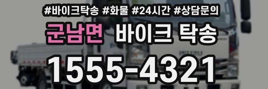 군남면 바이크 탁송