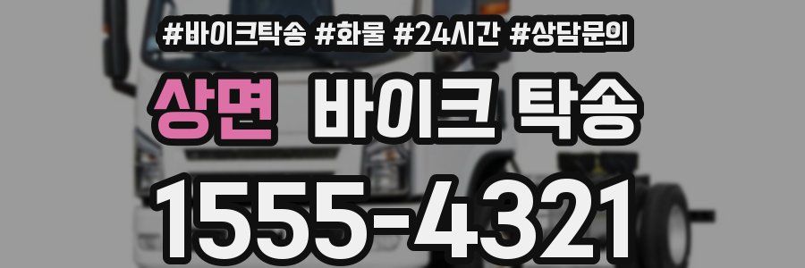 상면 바이크 탁송