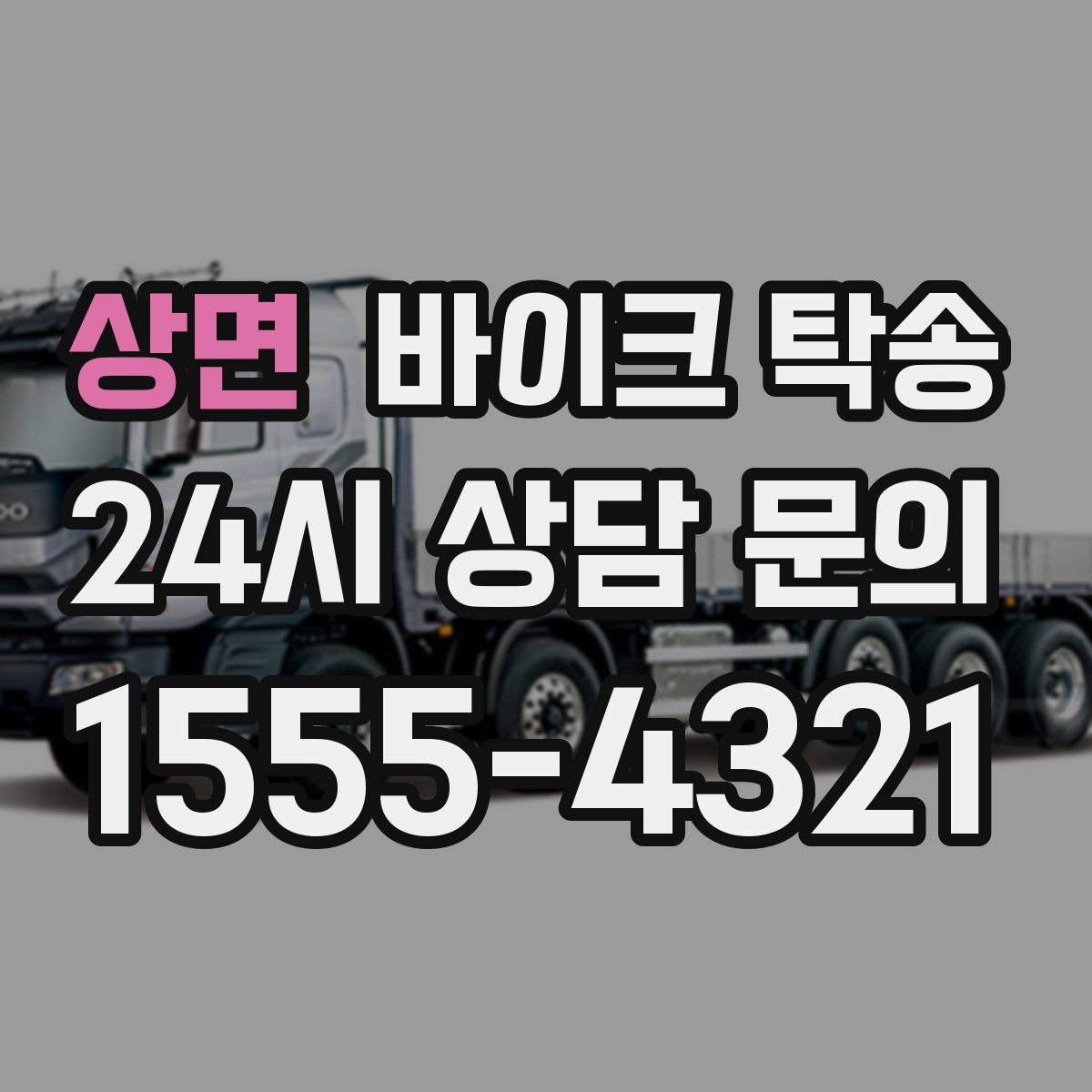 상면 바이크 탁송