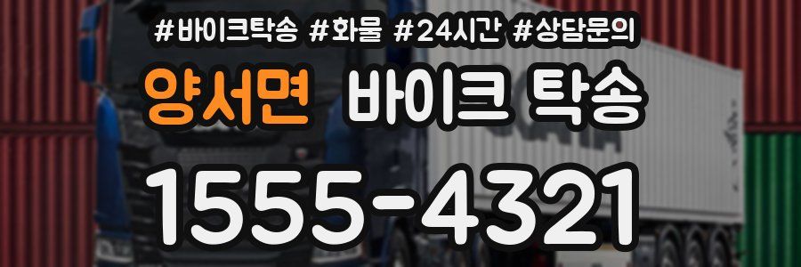 양서면 바이크 탁송