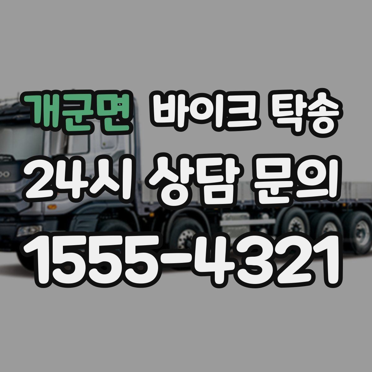 개군면 바이크 탁송 이사 일정에 맞춰 바이크 먼저 보내기
